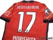 Photo4: Nagoya Grampus 2021 Home Authentic Shirt #17 Ryoya Morishita w/tags (4)